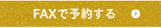 一覧はこちら