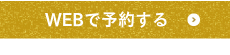 一覧はこちら