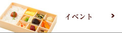 イベント