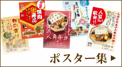 ポスター集