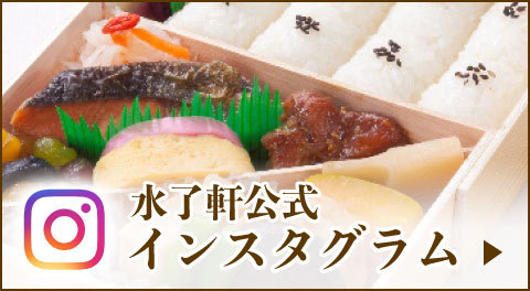 水了軒　インスタグラム